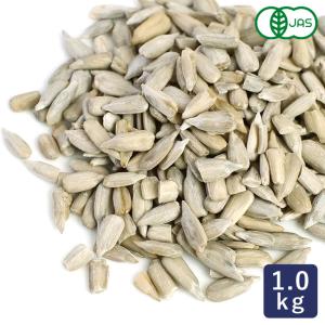 ママパン 有機ひまわりの種 1kg 有機JAS 生 無塩 無油 オーガニック サンフラワーシード ナッツ