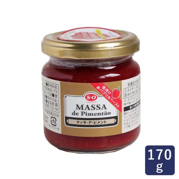 調味料 SO マッサ・デ・ピメント 170g パプリカペースト