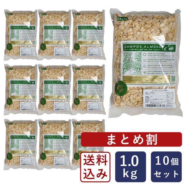 まとめ割 キャンポス アーモンドスライスMed 1kg×10（10kg） ナッツ 1ケース 送料無料...