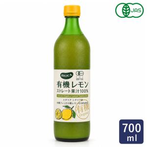 BIOCA 有機レモン果汁 ストレート100％ 700ml 有機JAS オーガニック｜ママパン