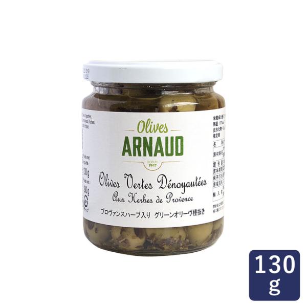 アールノー(ARNAUD) プロヴァンスハーブ入り グリーンオリーヴ種抜き 130g フランス産 オ...