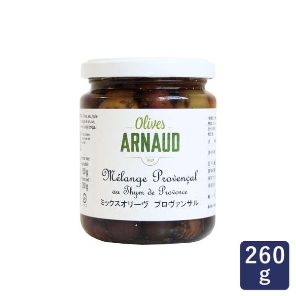 アールノー(ARNAUD) ミックスオリーヴ プロヴァンサル 260g（固形量：150g）フランス産...