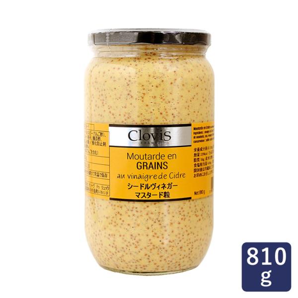 クロヴィス（Clovis）シードルヴィネガーマスタード粒 810g 粒マスタード