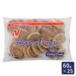 冷凍食品 やわらかディッシュハンバーグ60 ニチレイ 1500g（25個入） 冷凍ハンバーグ｜mamapan