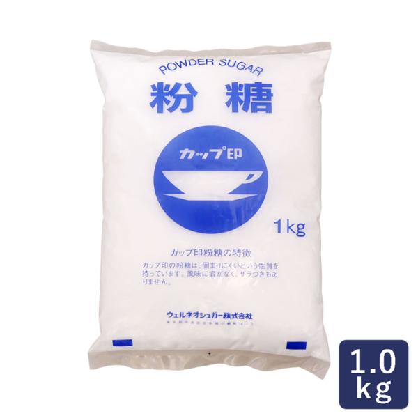 ウェルネオシュガー 粉糖NZ-1S 1kg 粉砂糖
