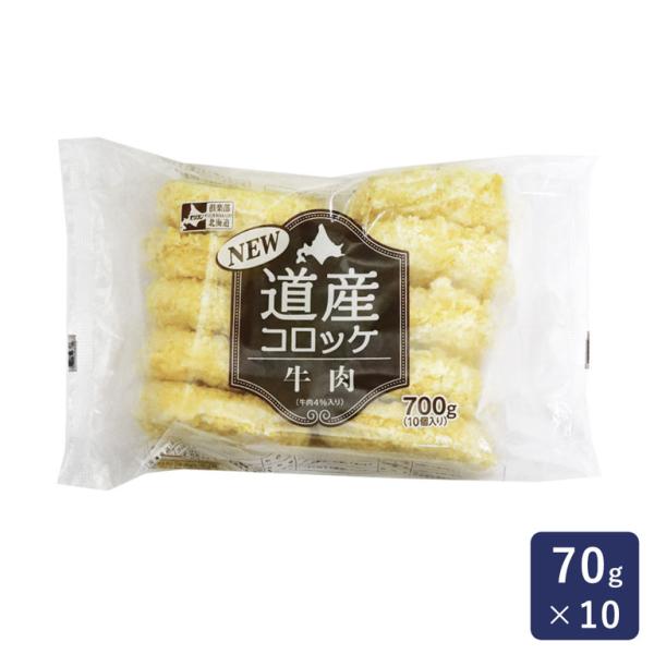 モリタン NEW道産コロッケ(牛肉4％入り) 70g×10 冷凍食品 惣菜 業務用