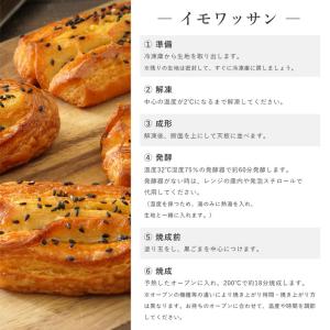 ママパン イモワッサン 30g×20 冷凍パン...の詳細画像4
