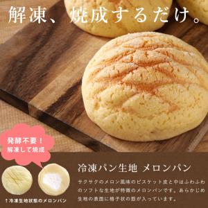 ママパン Sメロンパン 108g×8 冷凍パン...の詳細画像2