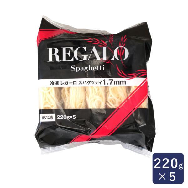冷凍食品 スパゲッティ レガーロ 1.7mm ニップン 220g×5 パスタ