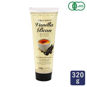 香料 有機JAS オーガニックバニラビーンズペースト テイラー＆カレッジ 320g チューブ入 バニラ ヴァニラ ママパン