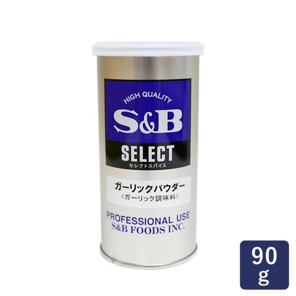 S&amp;B エスビー ガーリックパウダー（ガーリック調味料）90g スパイス S缶