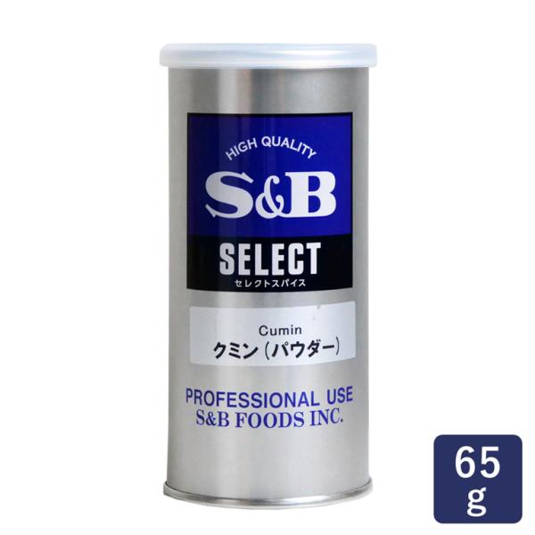 S&amp;B エスビー セレクト クミン（パウダー）65g缶 スパイス S缶