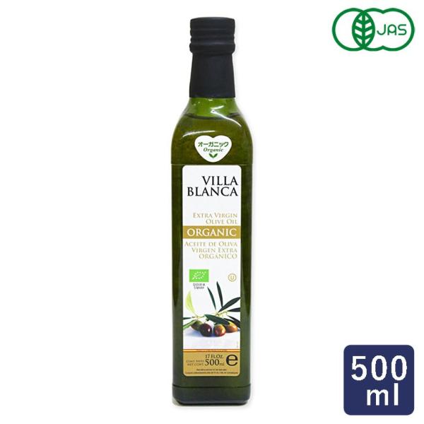 有機JAS オーガニック エクストラバージンオリーブオイル ヴィラブランカ 500ml ママパン