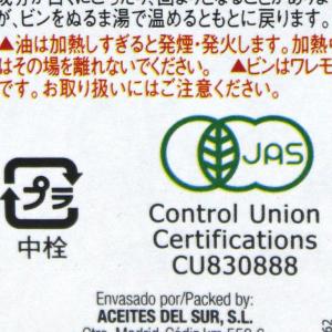 有機JAS オーガニック エクストラバージンオ...の詳細画像3