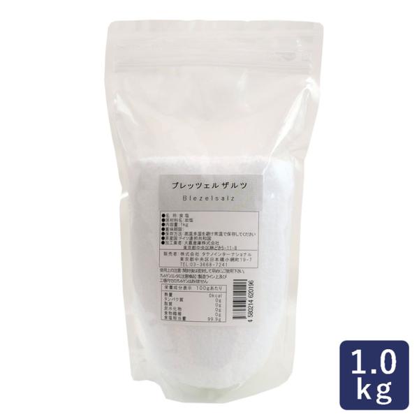 塩 ブレッツェルザルツ Brezelsalz 1kg 岩塩 ドイツ