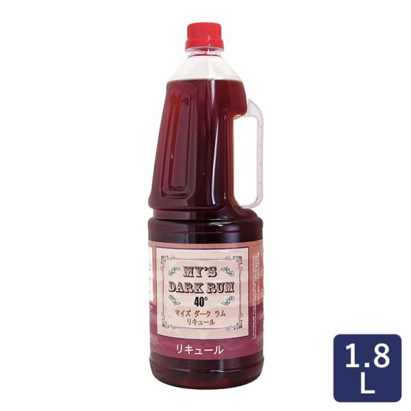 洋酒 マイズ ダークラム リキュール40° 1.8L ラム酒 リキュール