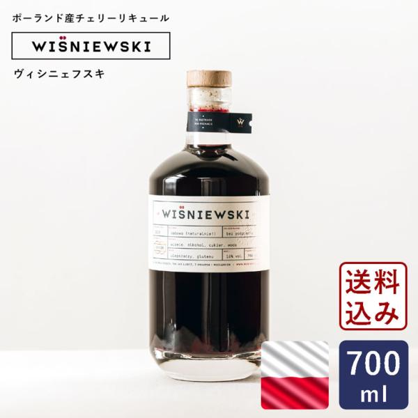 送料込み チェリーリキュール ヴィシニェフスキ 700ml ポーランド産 さくらんぼ 送料無料【沖縄...
