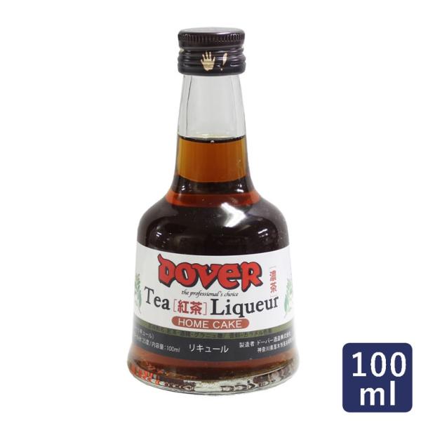 ドーバー ティーリキュール 紅茶［濃茶］ 100ml リキュール 紅茶リキュール ホームケーキ用