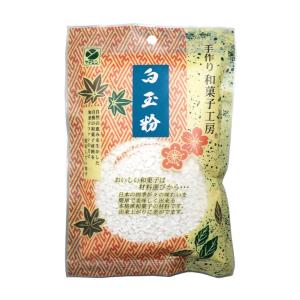 手作り和菓子工房 白玉粉 山眞 150g 季節限定...