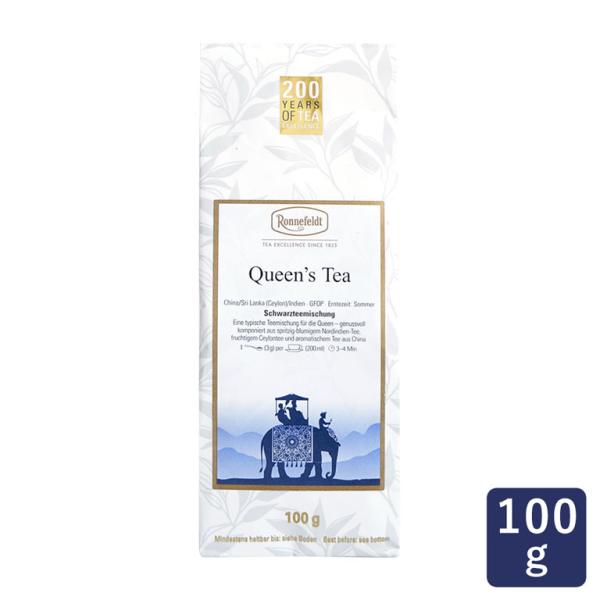ロンネフェルト クイーンズティー 100g 紅茶 ルーズティー