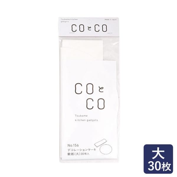 道具 デコレーションケーキ敷紙（大）21cm 30枚入 スポンジケーキ 誕生日ケーキ ホールケーキ