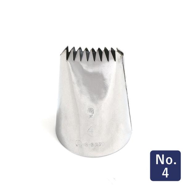 口金 18-8 両目 No.4 ステンレス製 デコレーション 絞り口 絞り口金