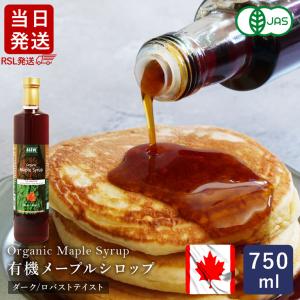 [RSL発送/送料無料] オーガニックメープルシロップ ダーク/ロバストテイスト 750ml シロップ 有機JAS カナダ