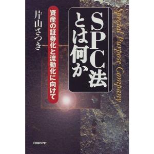 SPC法とは何か