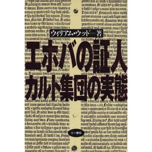エホバの証人の商品一覧 通販 Yahoo ショッピング