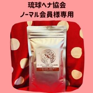 ダークブラウン オーガニック琉球ヘナ＆琉球藍 100g 国産ヘナ 沖縄産