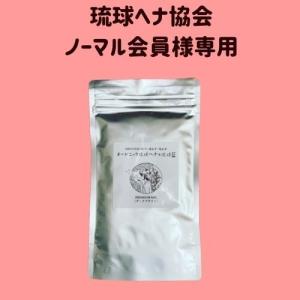 ダークブラウン オーガニック琉球ヘナ＆琉球藍 100g 国産ヘナ 沖縄産