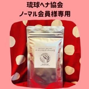 ダークブラウン オーガニック琉球ヘナ＆琉球藍 100g 国産ヘナ 沖縄産