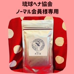 ダークブラウン オーガニック琉球ヘナ＆琉球藍 100g 国産ヘナ 沖縄産