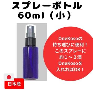 スプレーボトル 小 60 ml 日本産 空ボトル｜フワコヤ88 Yahoo!店