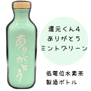 還元くん４ 絵柄 赤絵 水素発生ボトル :kangen-design:フワコヤ88 旧 