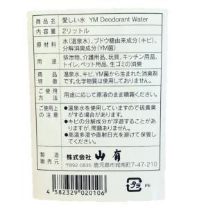 愛しい水 YM Deodorant Water...の詳細画像4