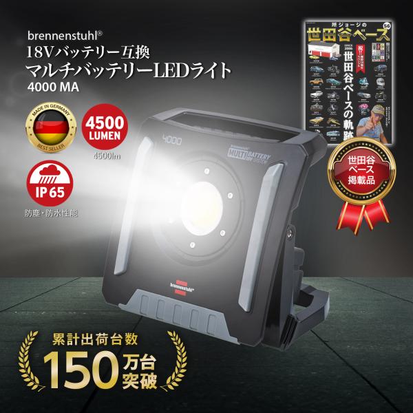 Brennenstuhl(ブレンネンストゥール) 18V ワークライト 投光器 作業灯 充電式 マキ...