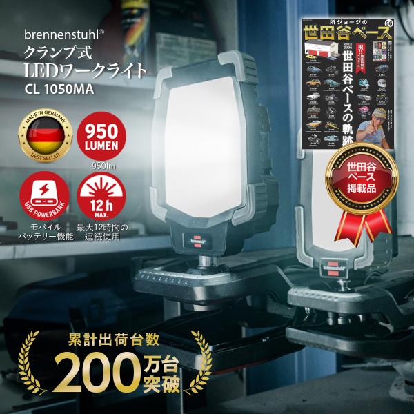 Brennenstuhl ブレンネンストゥール LEDライト ワークライト 充電式 クランプ式 投光...