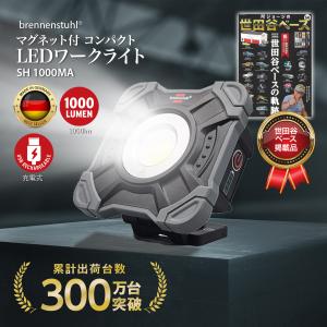 LEDライト 充電式 屋外 照明 小型 作業灯 1000lm 最強 防災 懐中電灯 防水 マグネット 作業用 強力 投光器 COB DIY 耐久 衝撃｜Brennenstuhl Japan