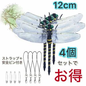 (B4）new version／4個／12cmオニヤンマ虫除け効果おにやんまトンボ虫よけ虫対策 安全ピン&amp;ストラップ付き釣り山登りキャップ屋外ゴルフ昆虫‐B4