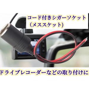 10個セット※シガーソケット メス 12V 2...の詳細画像3