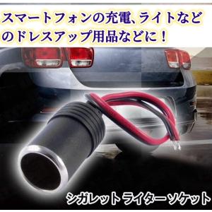 10個セット※シガーソケット メス 12V 2...の詳細画像2