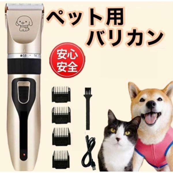 full set ペット用クリッパー※ペット用バリカンUSB充電式 犬 猫 兎 等兼用 高さ調節　電...