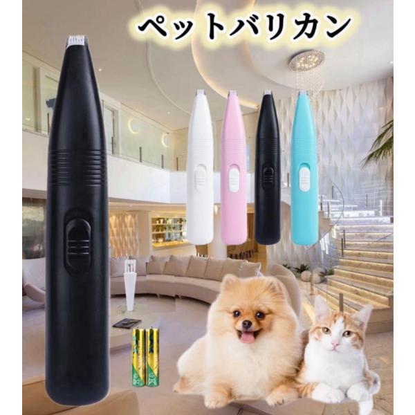 ペット バリカン 猫用 犬用バリカン ペット用バリカン 猫 犬 トリミング 肉球 ケア 犬のバリカン...