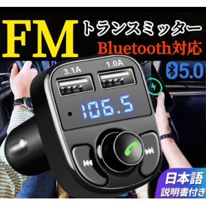 New version FMトランスミッター USB２口急速充電 mp3 ハンズフリー シガーソケッ...