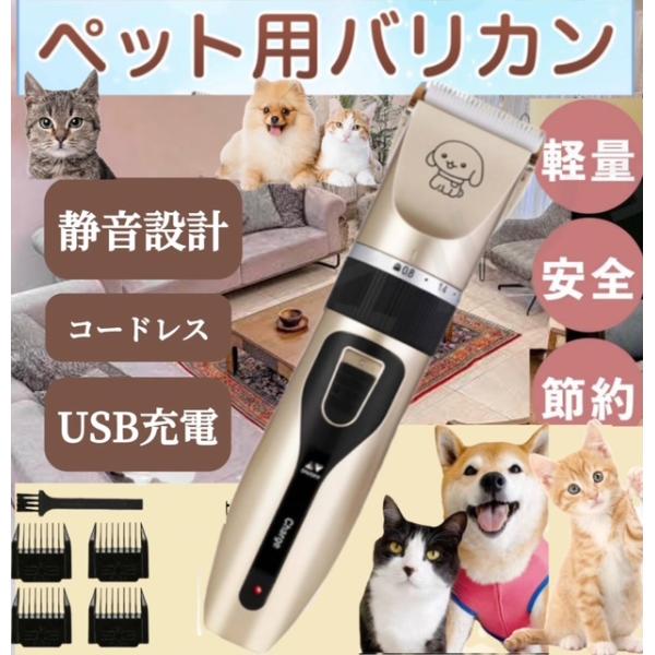 ペット用クリッパー※ペット用バリカンUSB充電式 犬 猫 兎 等兼用 高さ調節　電動PET clip...