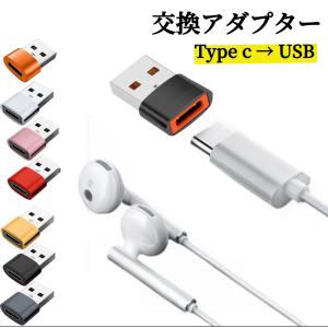 変換アダプター 変換コネクタ Type-C U...の詳細画像2