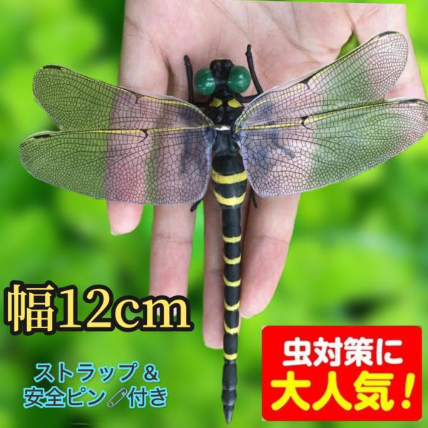 new version　12cmオニヤンマ虫除けくん効果おにやんまリアルトンボ君　昆虫 スズメバチ対...