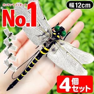 4個／12cm おにやんま　虫除け　オニヤンマトンボ君 ゴルフ 虫よけ 虫対策 安全ピン付き ストラップ付き 釣り 山登りキャップ 屋外作業 昆虫 スズメバチ 草刈｜mamasani