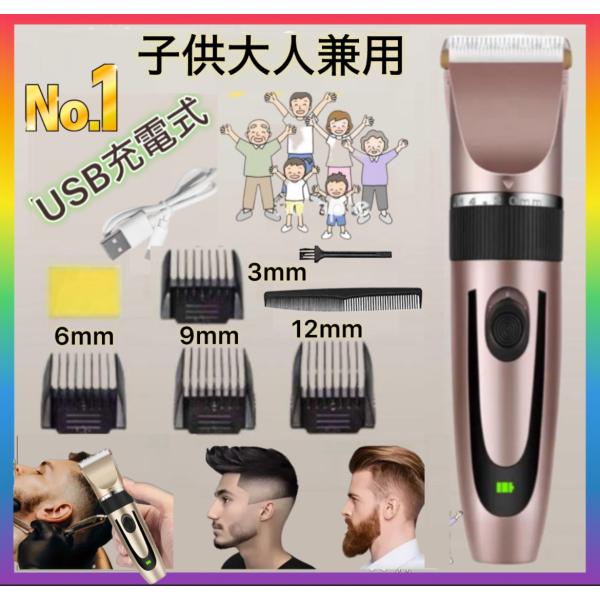 full setバリカンUSB充電式子供大人兼用 高さ調節　電動hair clippersメンズ電動...